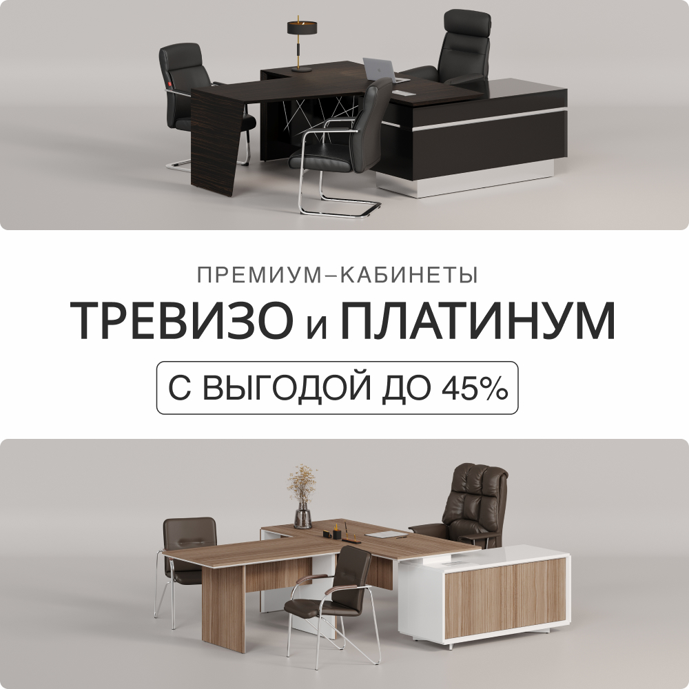 Скидки на Тревизо и Платинум до -45%.jpg